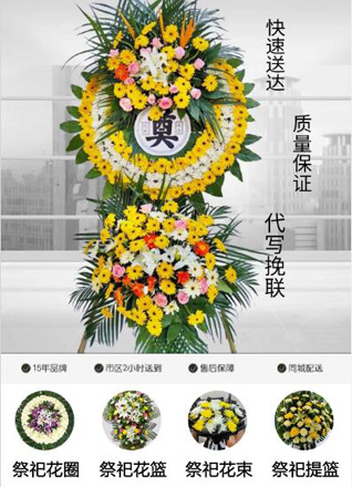 上海虹口区曲阳路街道花圈代送